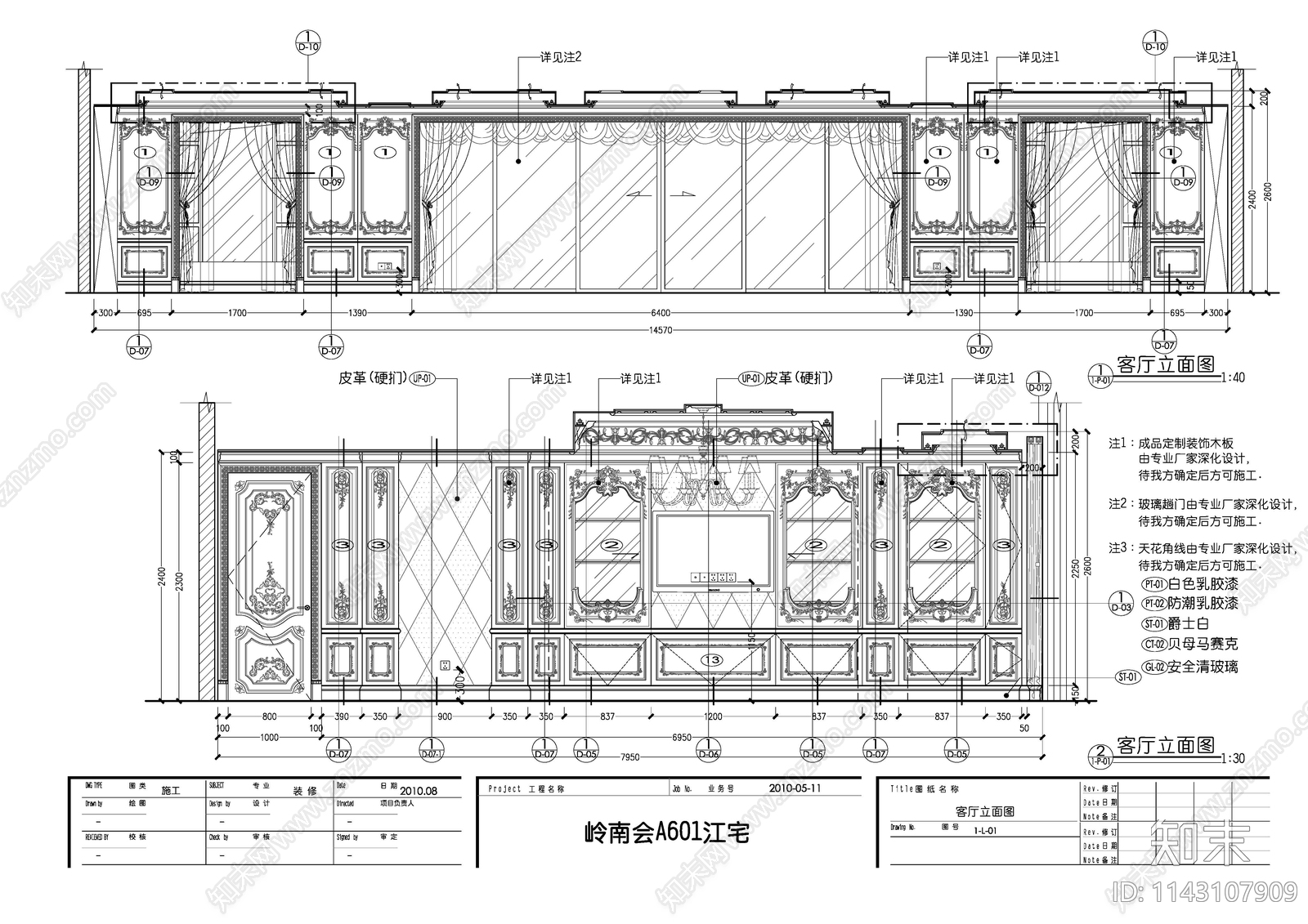 岭南会复式家装室内施工图下载【ID:1143107909】