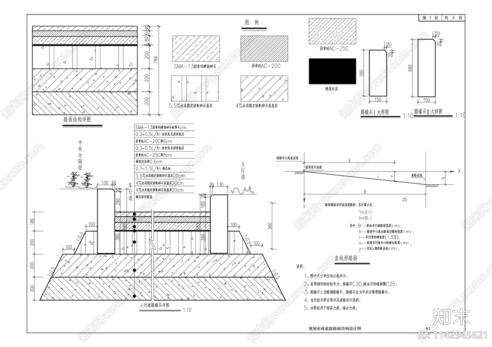 平基土石方及道路路基工程项目cad施工图下载【ID:1142945621】