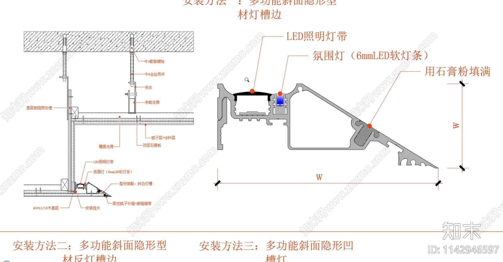 斜边灯槽型材节点施工图下载【ID:1142946597】