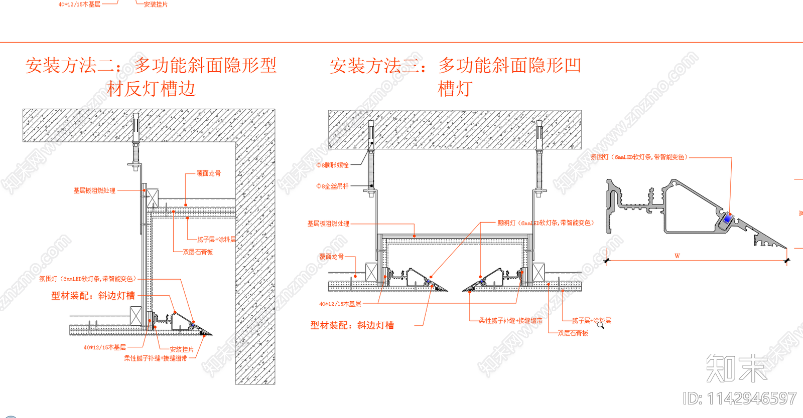 斜边灯槽型材节点施工图下载【ID:1142946597】