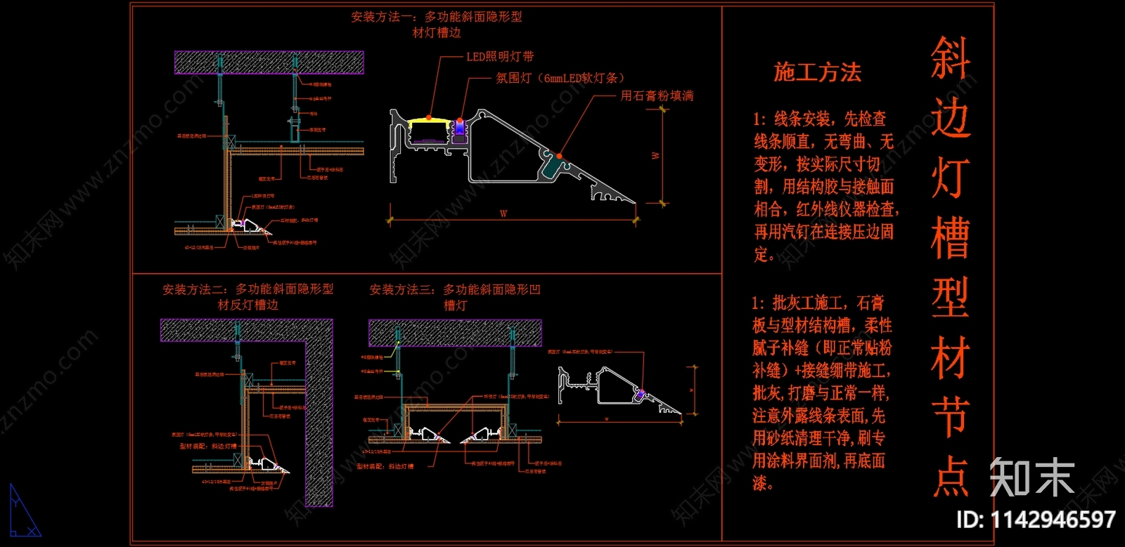 斜边灯槽型材节点施工图下载【ID:1142946597】