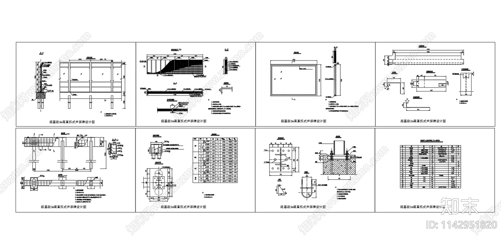 3米高直弧式声屏障cad施工图下载【ID:1142951820】
