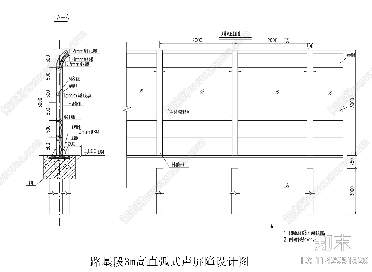 3米高直弧式声屏障cad施工图下载【ID:1142951820】