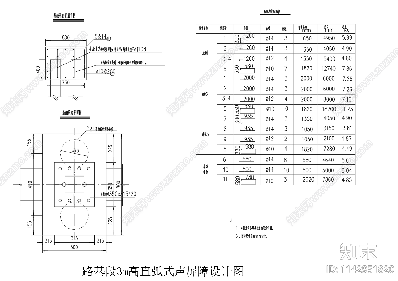 3米高直弧式声屏障cad施工图下载【ID:1142951820】