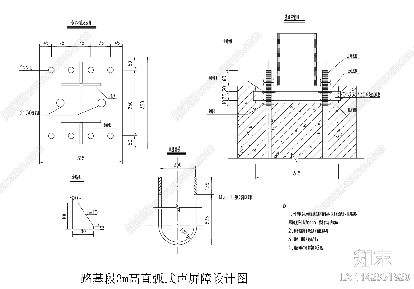 3米高直弧式声屏障cad施工图下载【ID:1142951820】