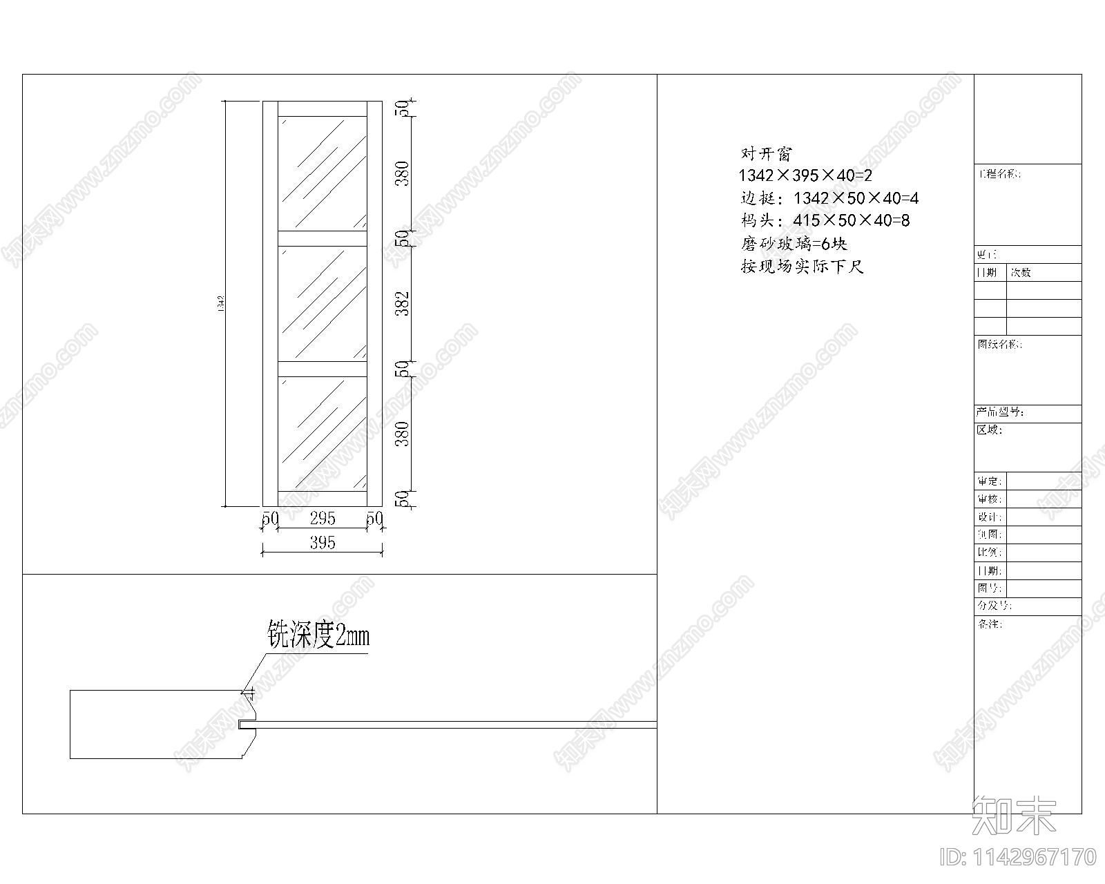 木制窗帘盒及窗cad施工图下载【ID:1142967170】