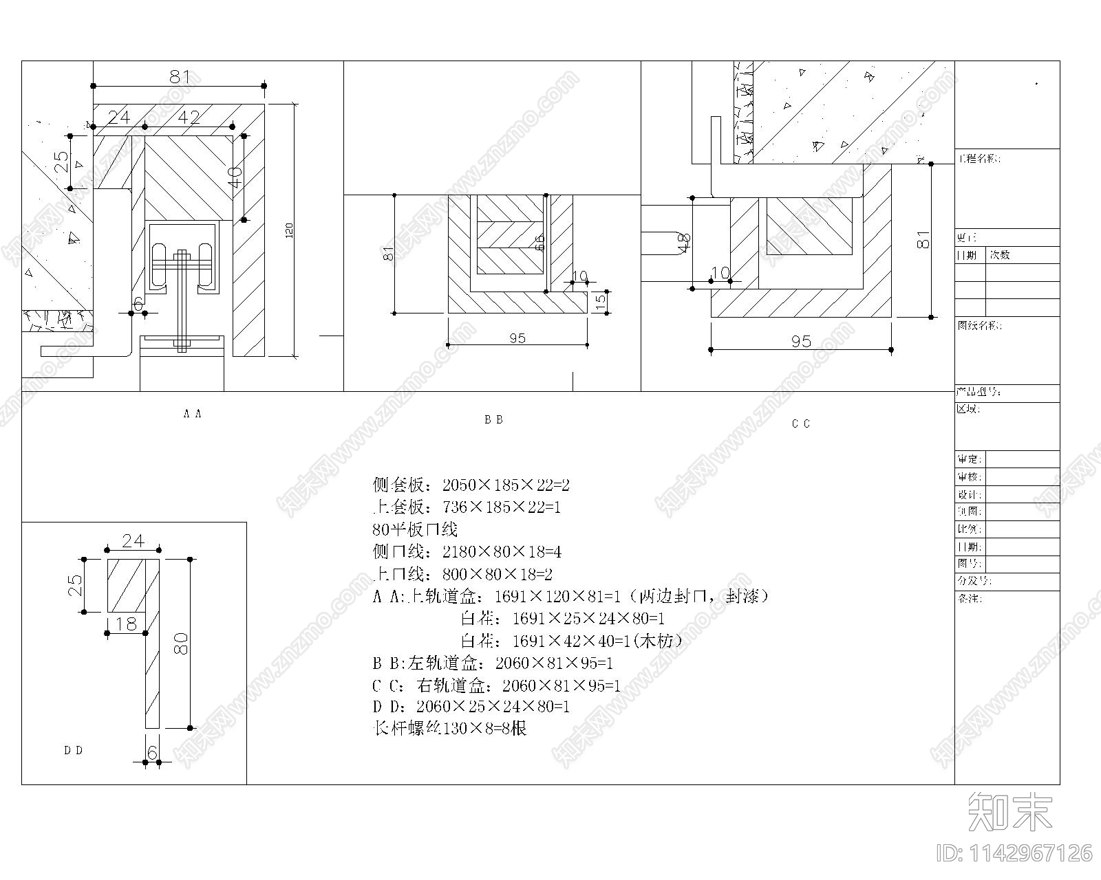 木制外挂移门施工图下载【ID:1142967126】