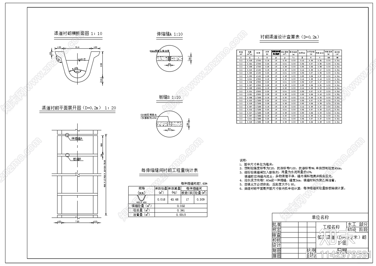 各种尺寸U型渠道衬砌断面cad施工图下载【ID:1142979591】