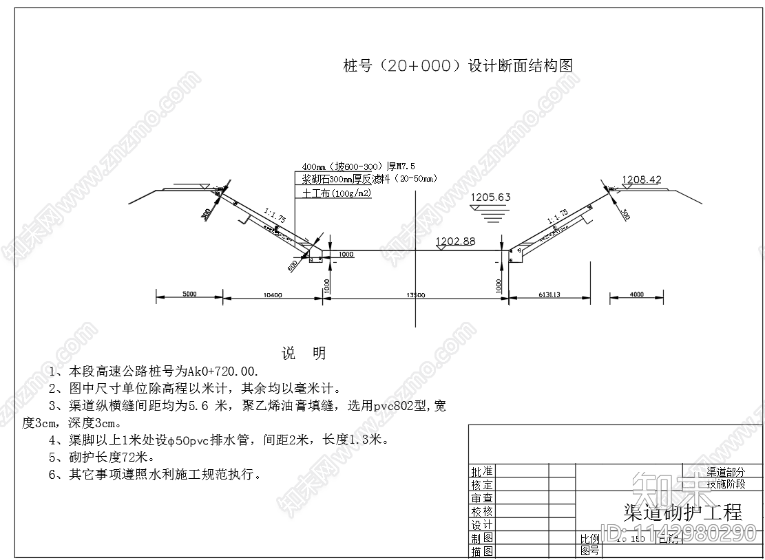 高速公路渠道砌护断面结构cad施工图下载【ID:1142980290】