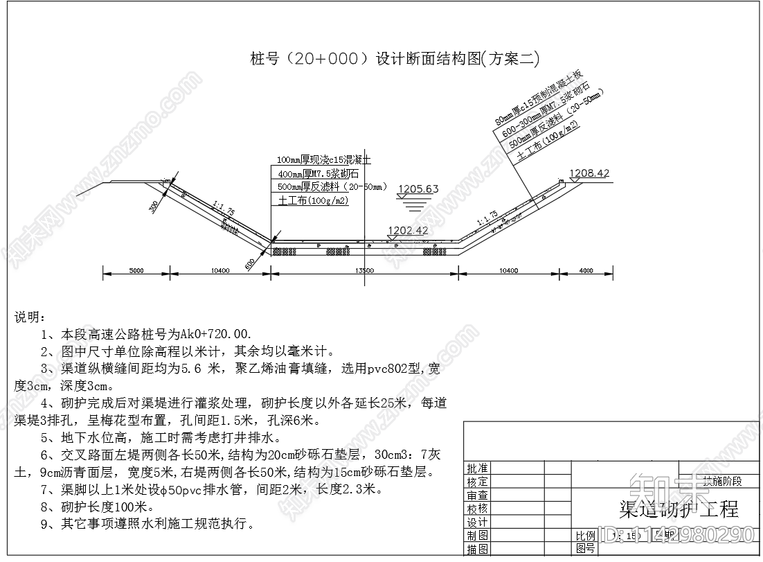高速公路渠道砌护断面结构cad施工图下载【ID:1142980290】