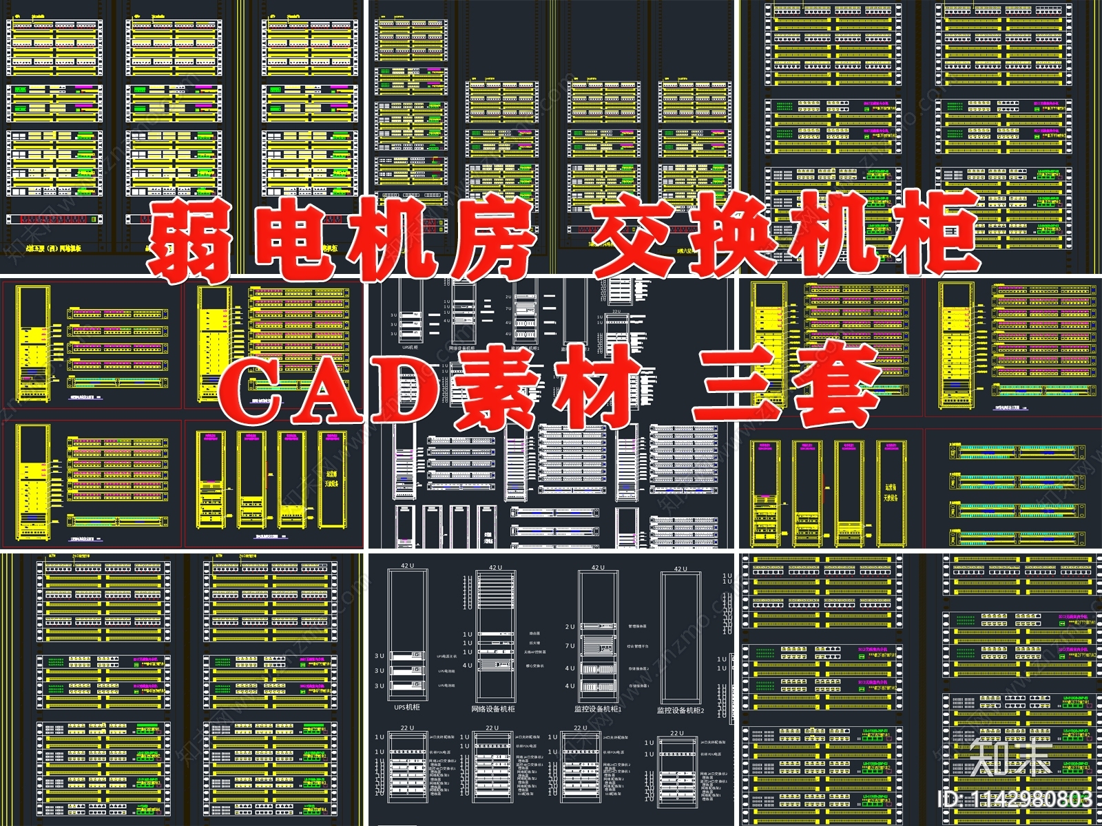弱电智能化网络设备机房交换机柜施工图下载【ID:1142980803】
