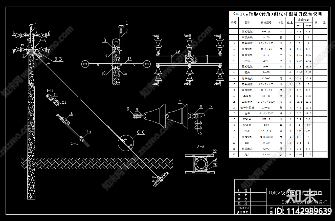10KV线路钢筋混凝土电杆配置及零件施工图下载【ID:1142989639】