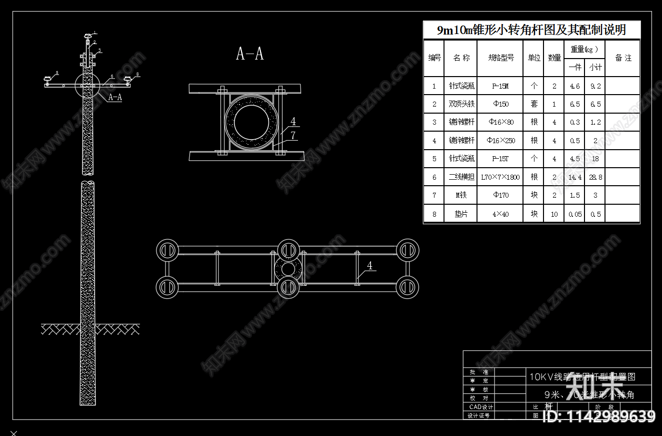 10KV线路钢筋混凝土电杆配置及零件施工图下载【ID:1142989639】