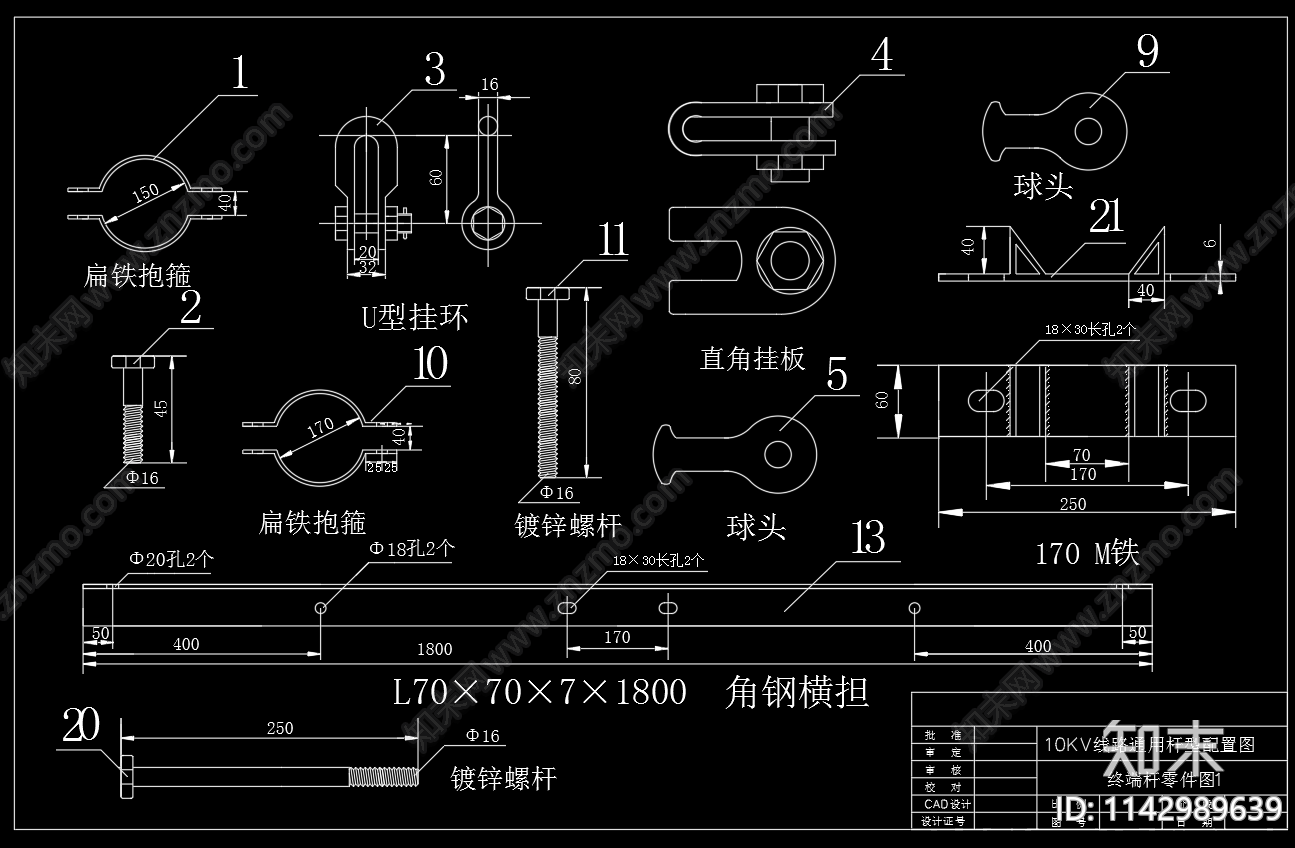 10KV线路钢筋混凝土电杆配置及零件施工图下载【ID:1142989639】