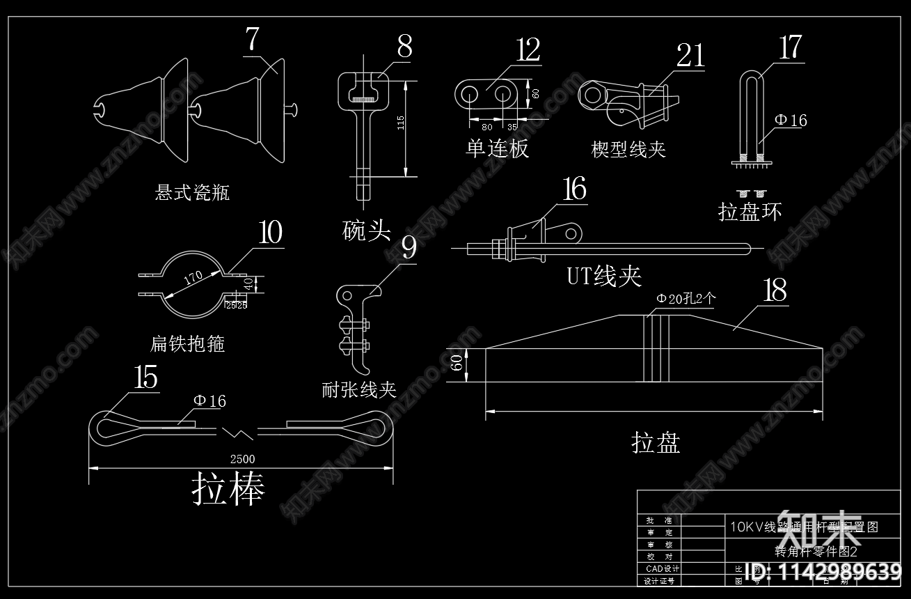 10KV线路钢筋混凝土电杆配置及零件施工图下载【ID:1142989639】