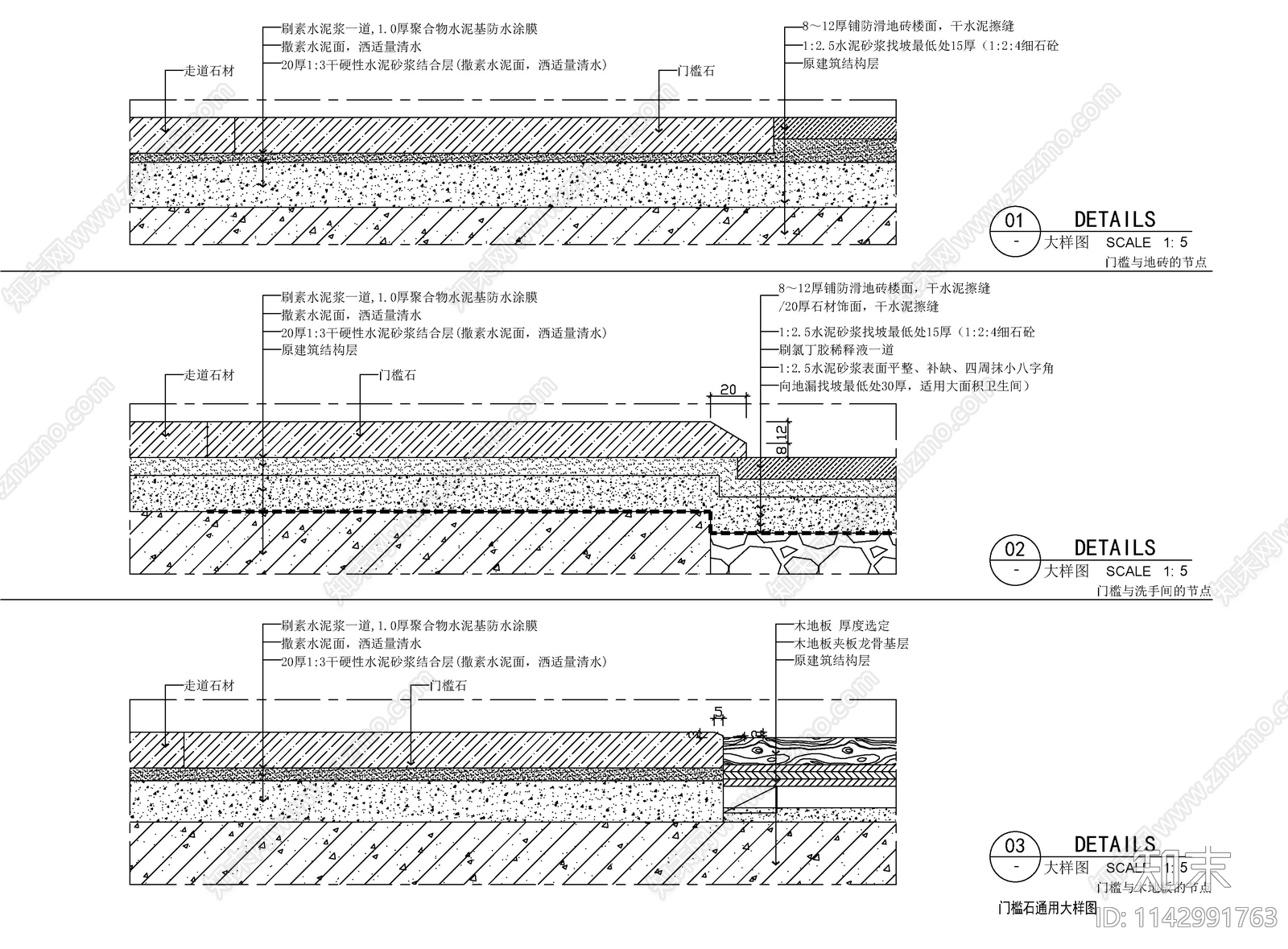 门槛与地面节点cad施工图下载【ID:1142991763】