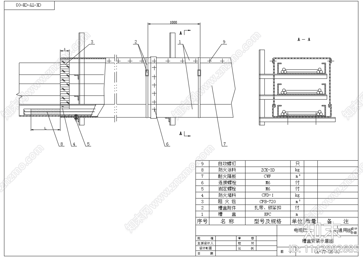 电缆防火隔板防火封堵节点cad施工图下载【ID:1142992685】