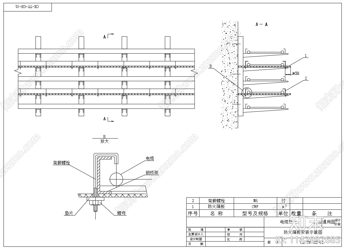 电缆防火隔板防火封堵节点cad施工图下载【ID:1142992685】