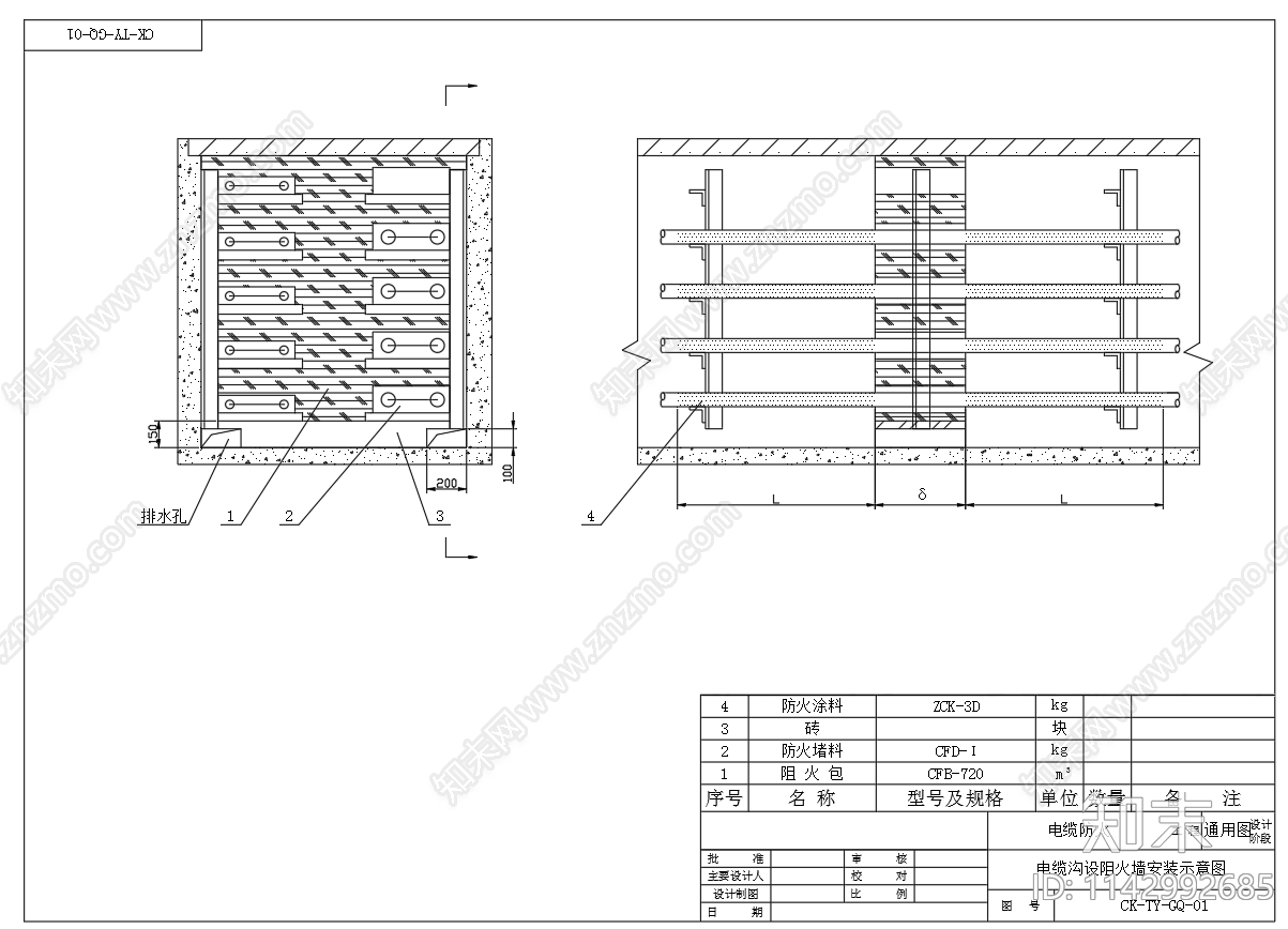 电缆防火隔板防火封堵节点cad施工图下载【ID:1142992685】
