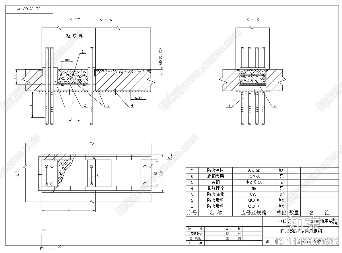 电缆防火隔板防火封堵节点cad施工图下载【ID:1142992685】