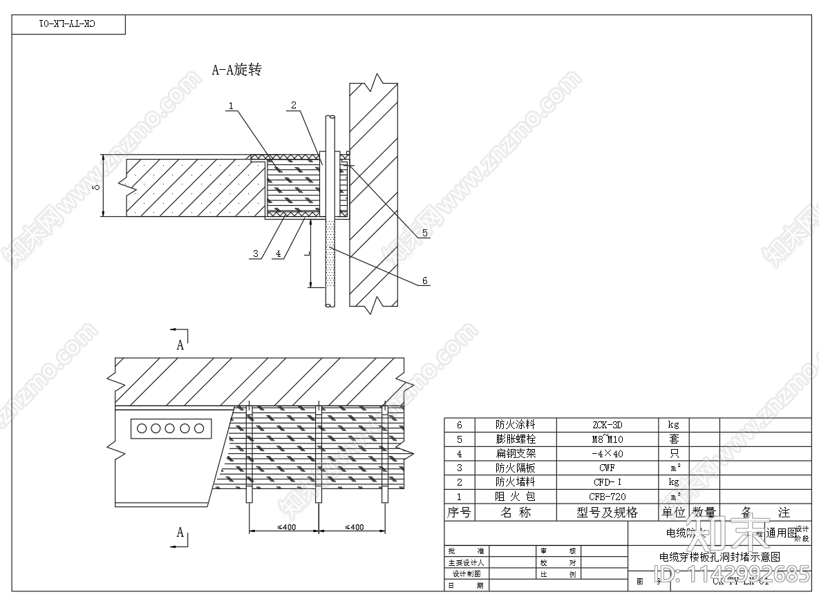 电缆防火隔板防火封堵节点cad施工图下载【ID:1142992685】