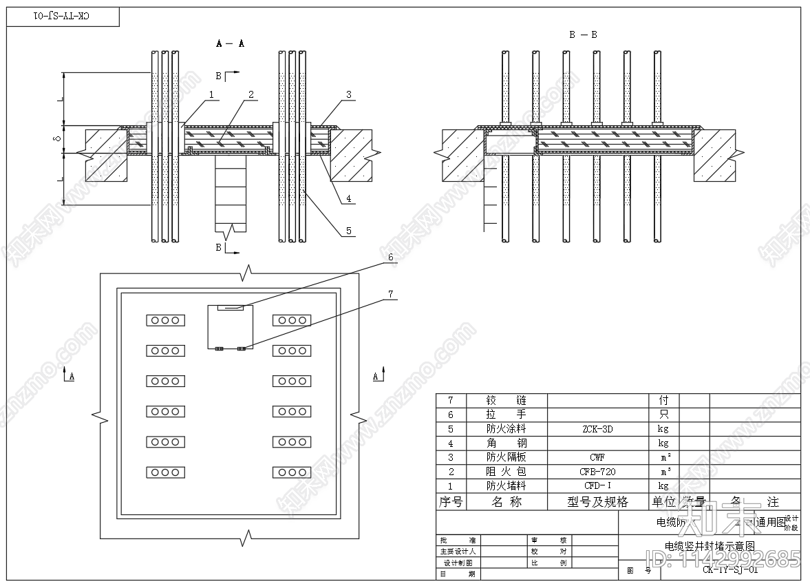 电缆防火隔板防火封堵节点cad施工图下载【ID:1142992685】