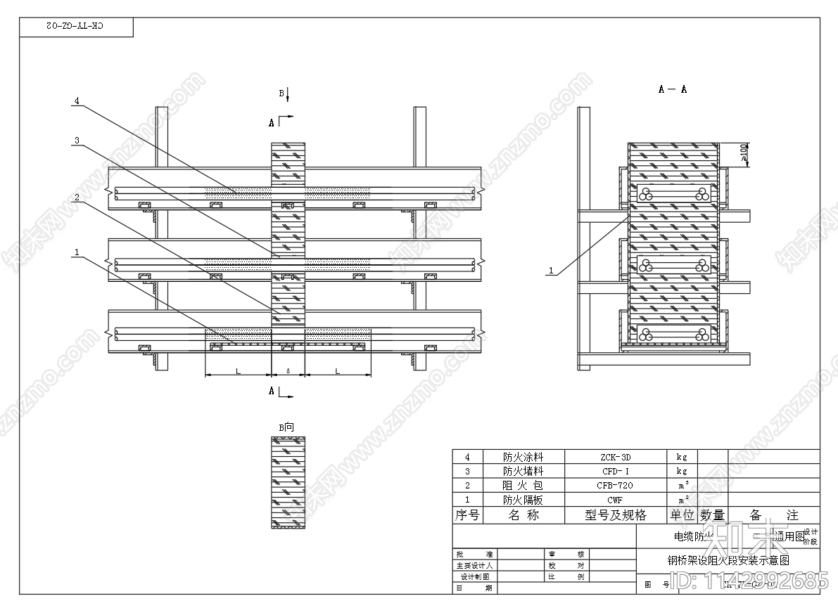 电缆防火隔板防火封堵节点cad施工图下载【ID:1142992685】