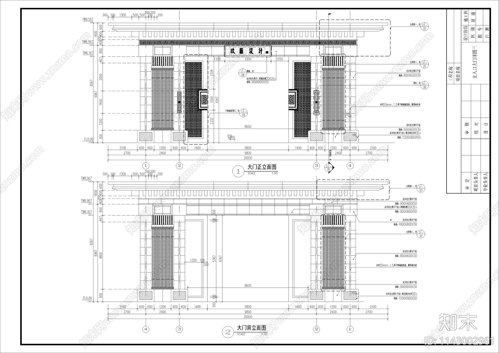 新中式小区主入口大门详图施工图下载【ID:1143002961】
