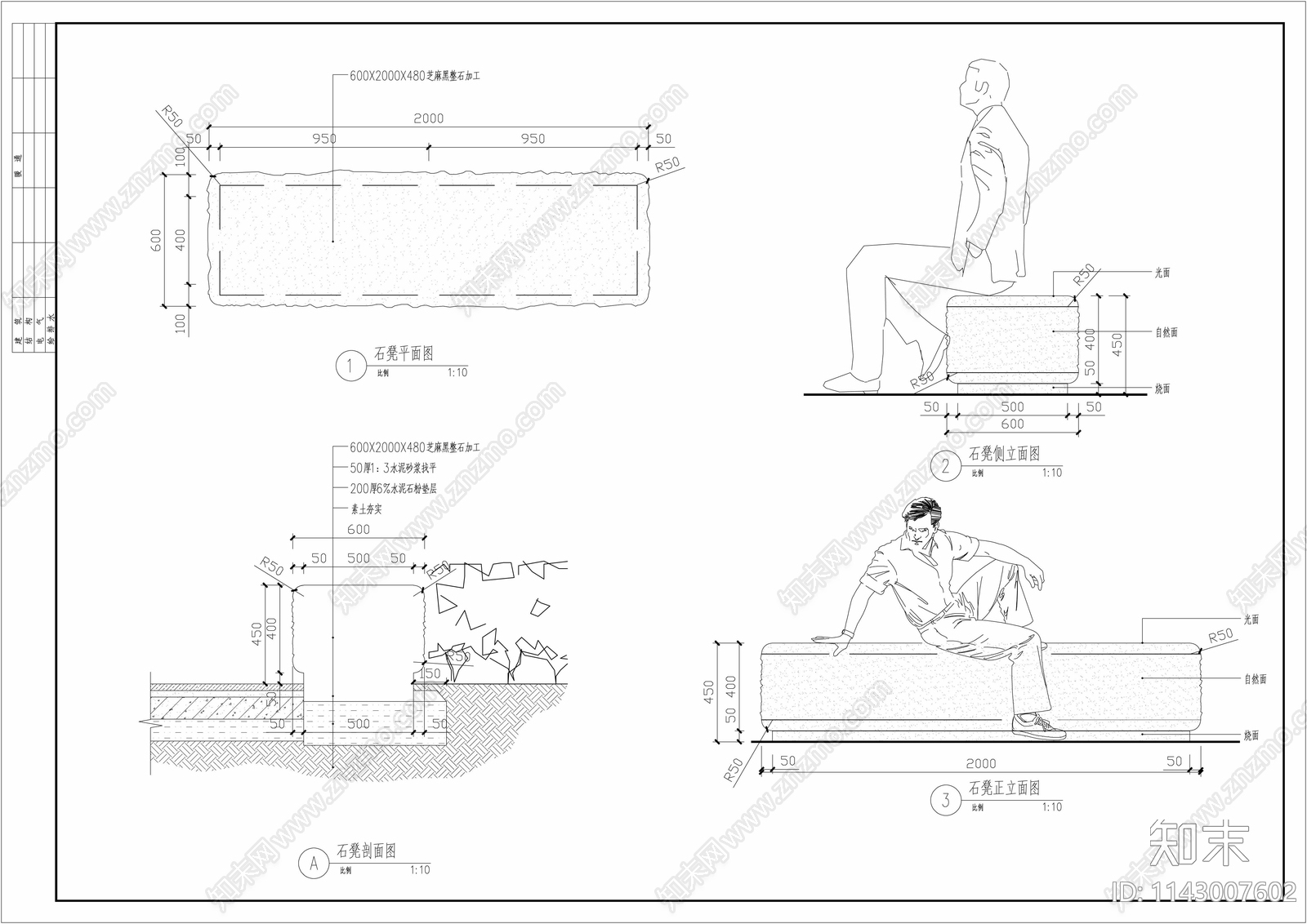 石凳长条坐凳详图施工图下载【ID:1143007602】