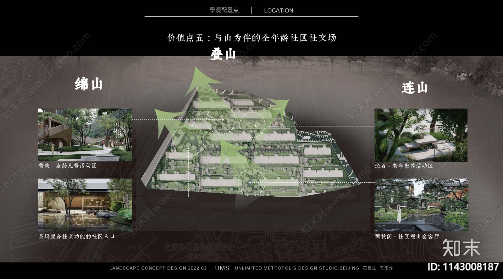 远洋北京石景山五里坨浅山小镇景观方案文本下载【ID:1143008187】_【知末方案文本库】