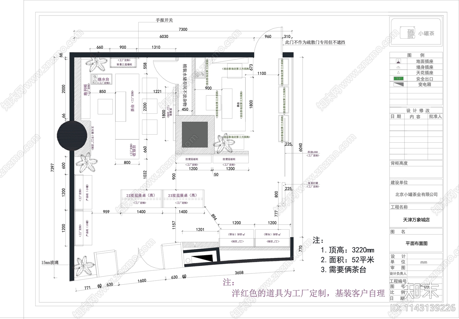 小罐茶专卖店室内施工图下载【ID:1143139226】