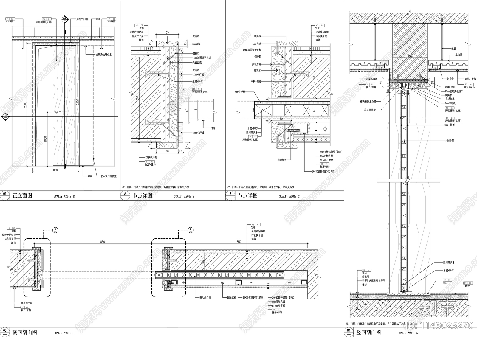 木制内嵌式推拉门节点大样施工图下载【ID:1143025270】