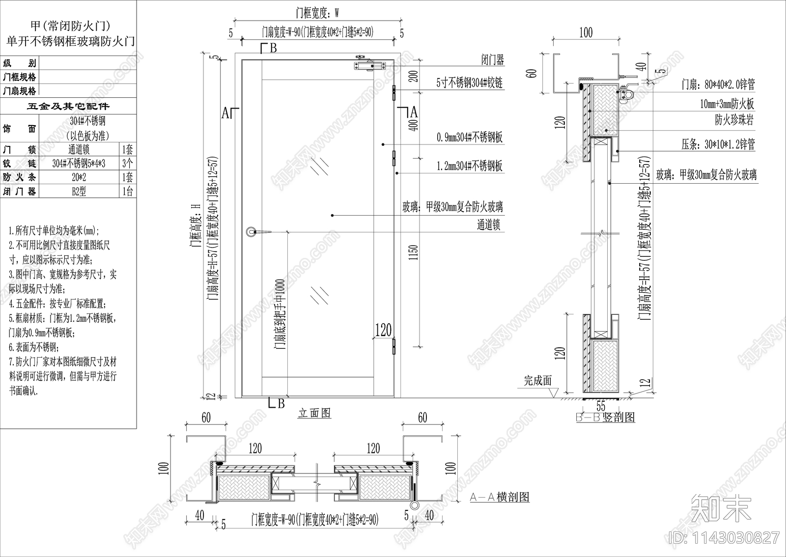 甲乙级不锈钢防火门节点cad施工图下载【ID:1143030827】