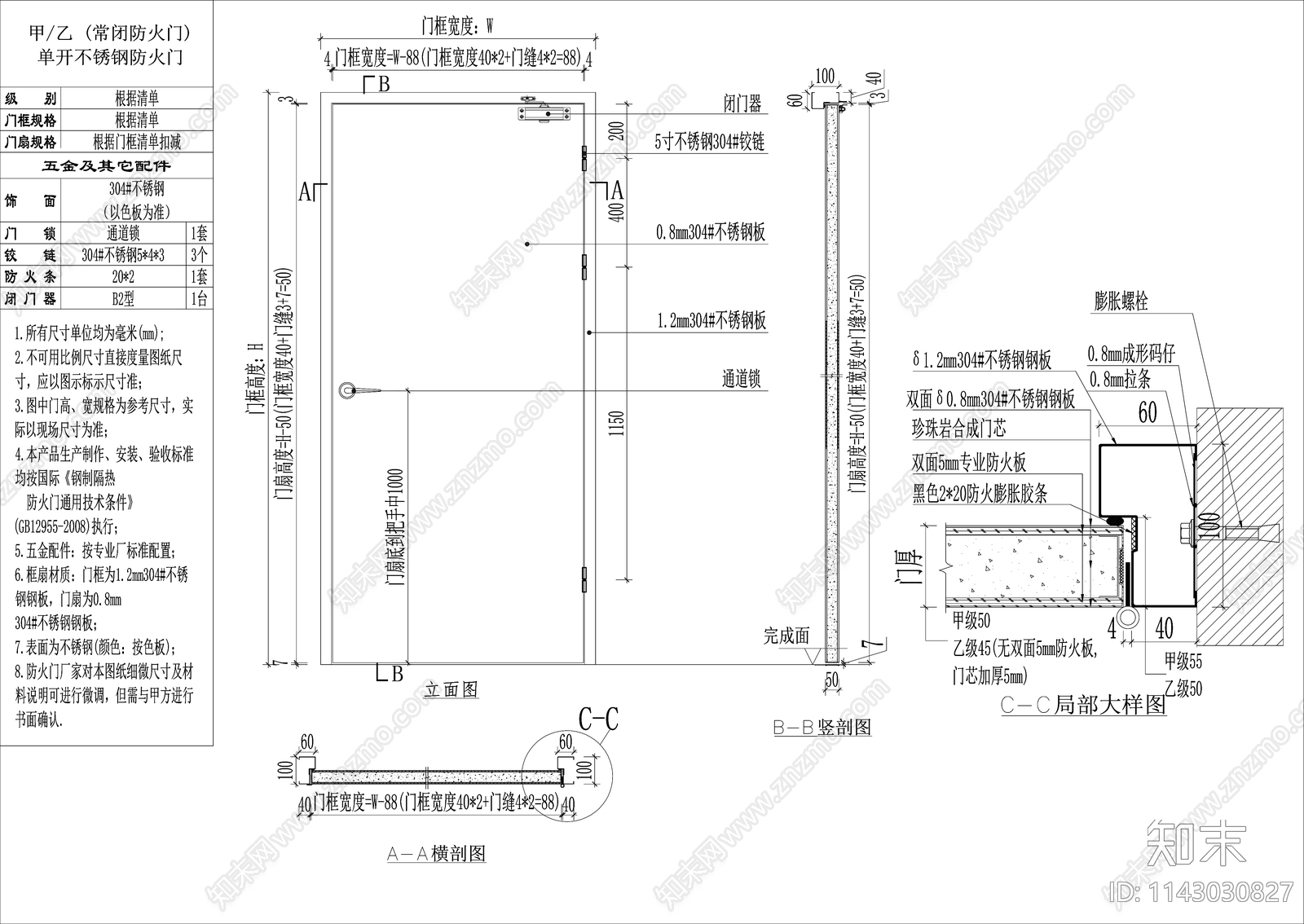 甲乙级不锈钢防火门节点cad施工图下载【ID:1143030827】