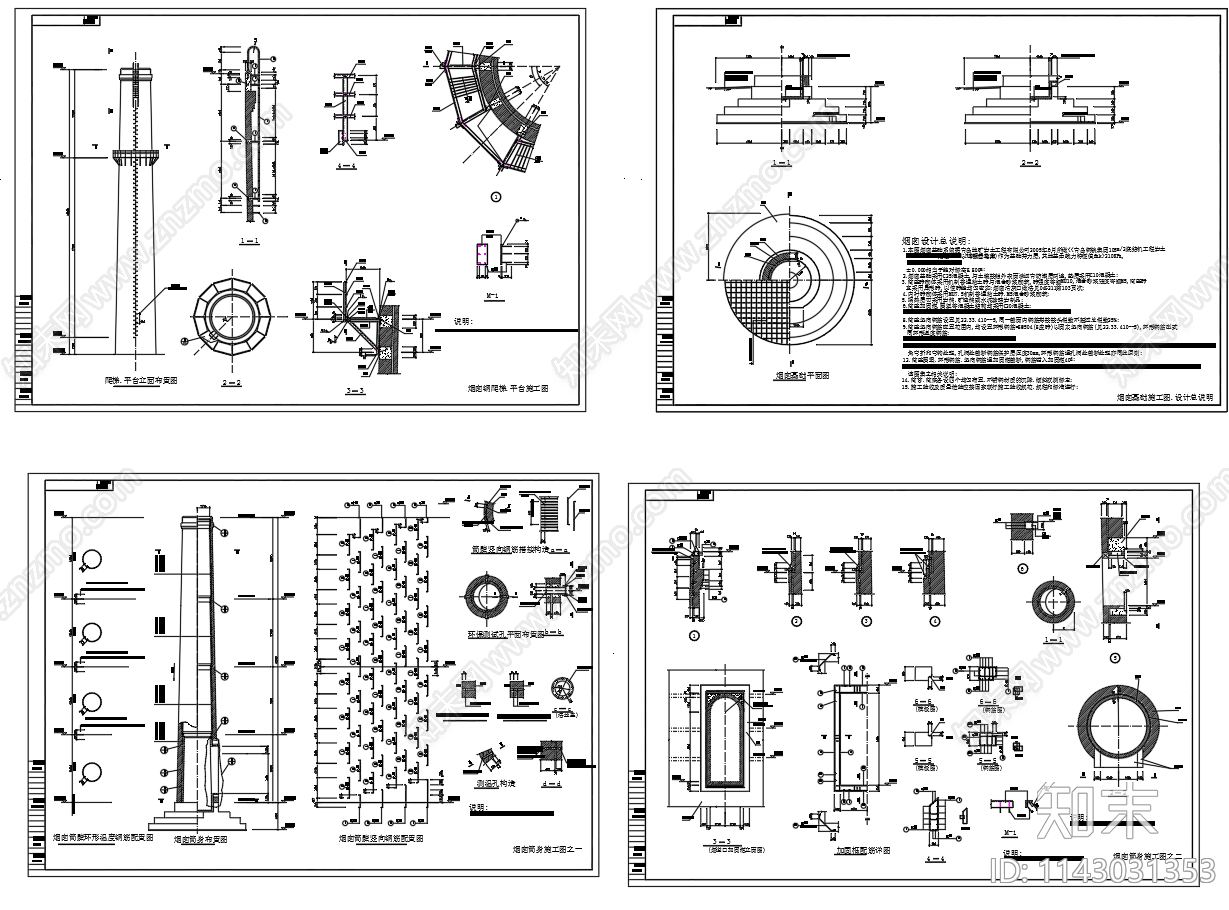 42米烟囱钢爬梯施工图下载【ID:1143031353】