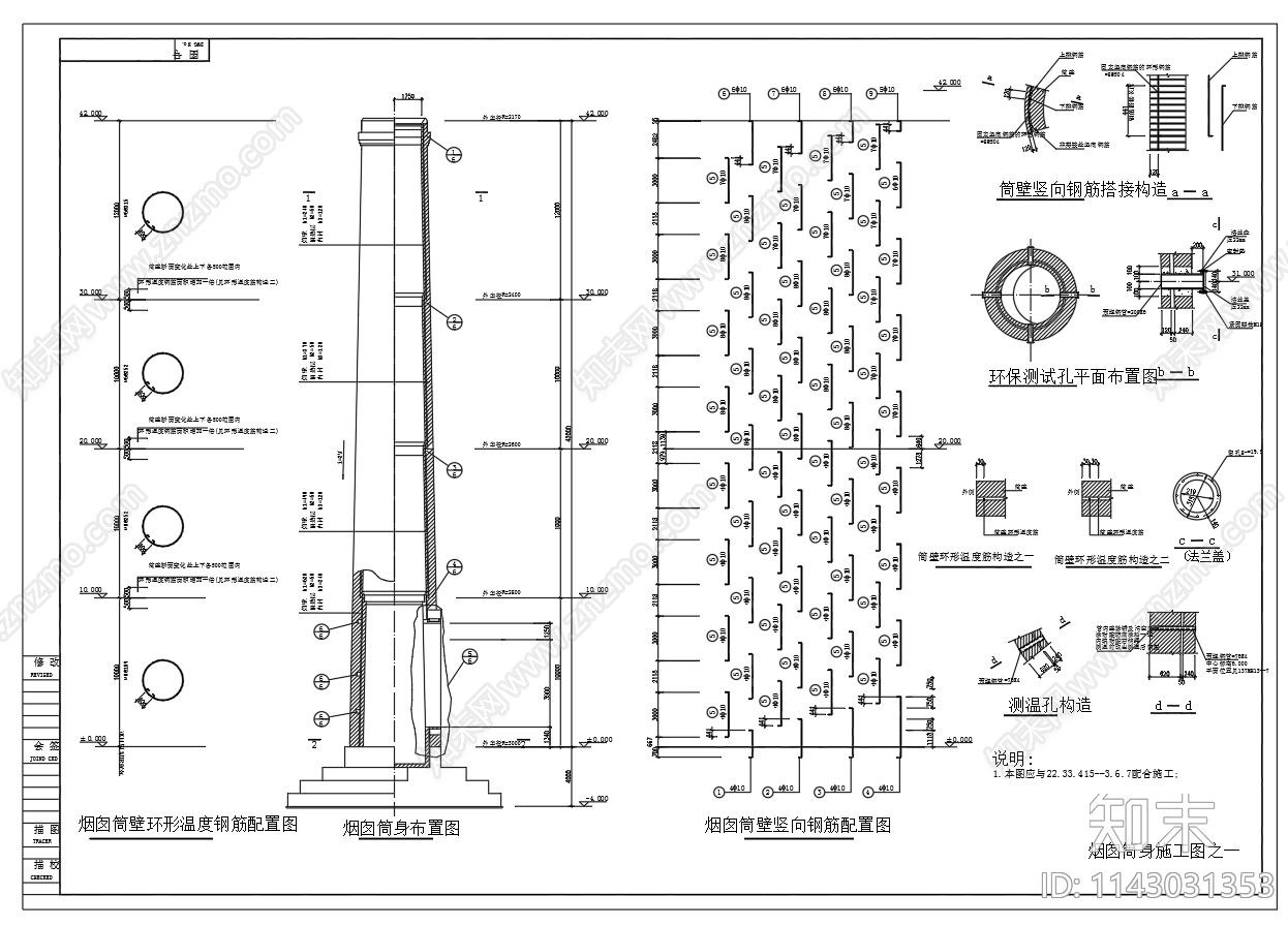 42米烟囱钢爬梯施工图下载【ID:1143031353】