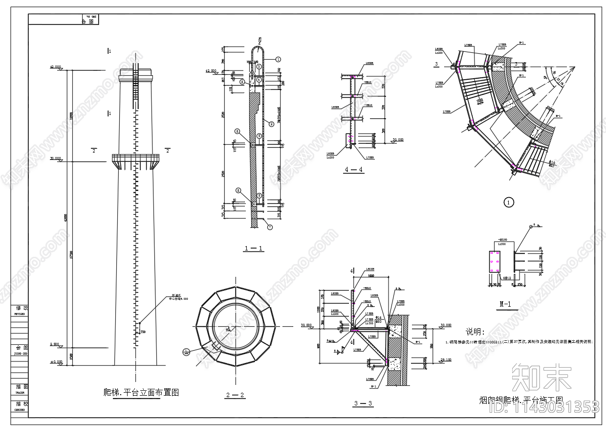 42米烟囱钢爬梯施工图下载【ID:1143031353】