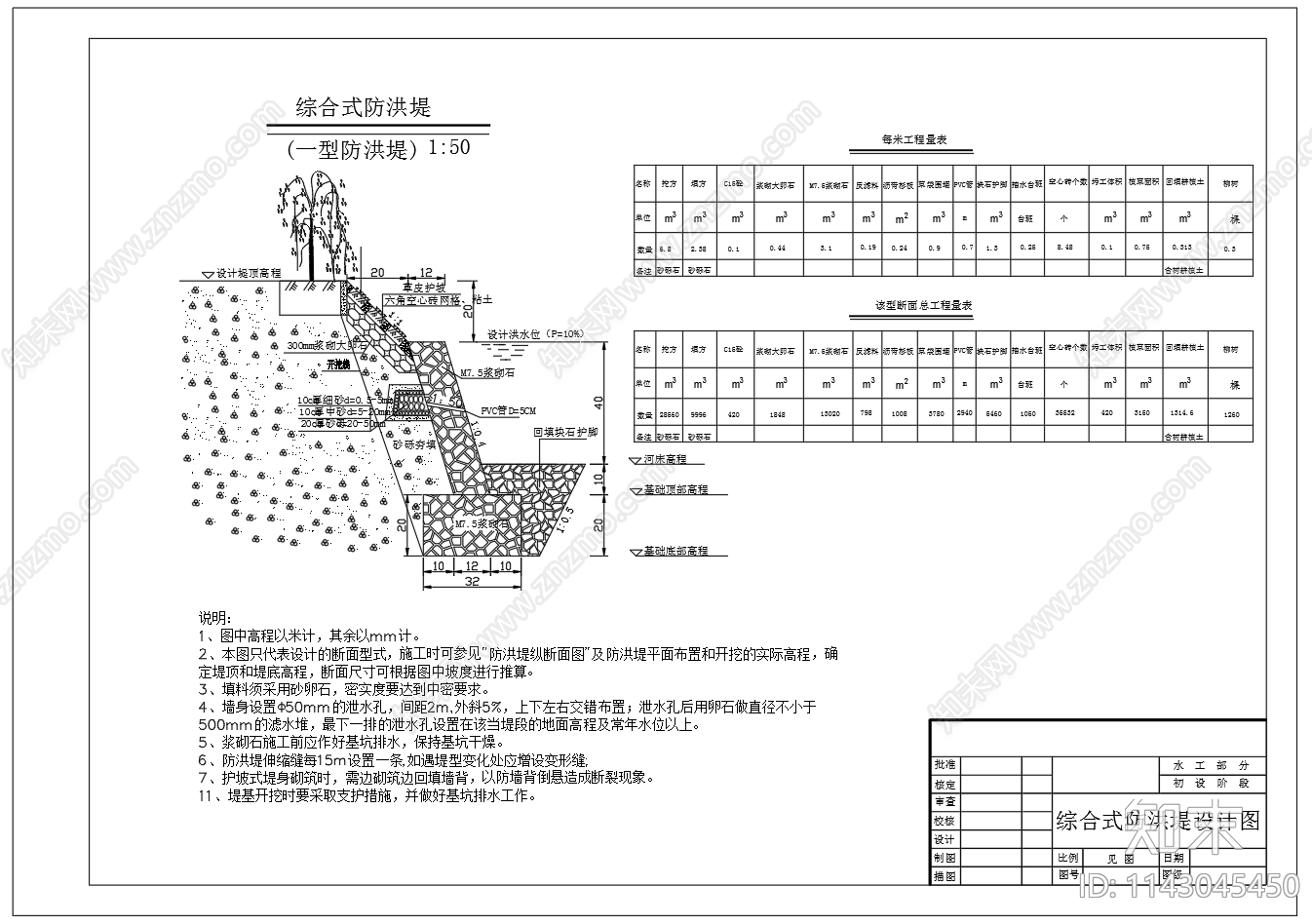 多个生态重力式防洪堤cad施工图下载【ID:1143045450】