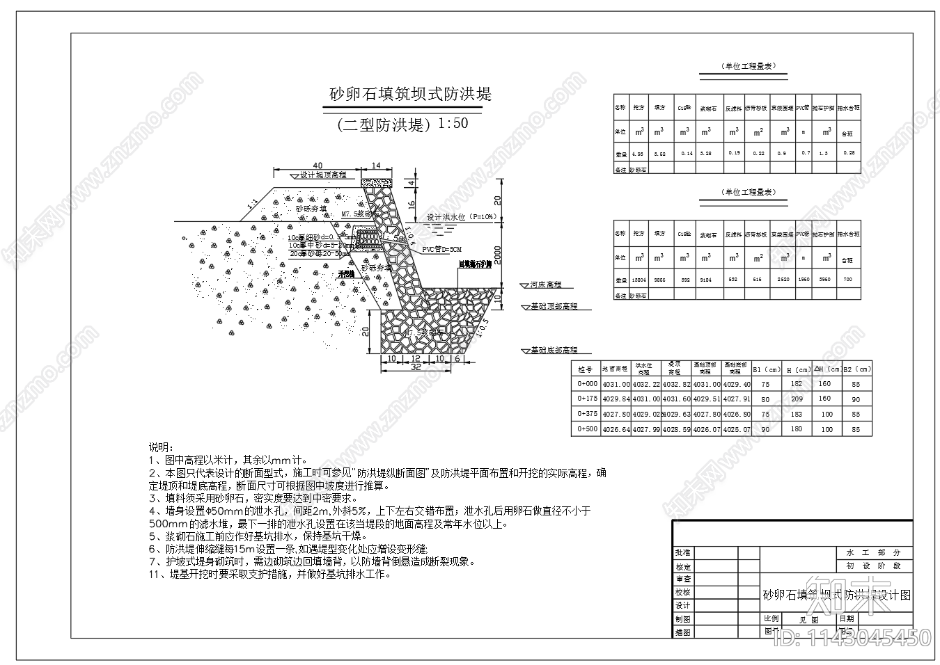 多个生态重力式防洪堤cad施工图下载【ID:1143045450】