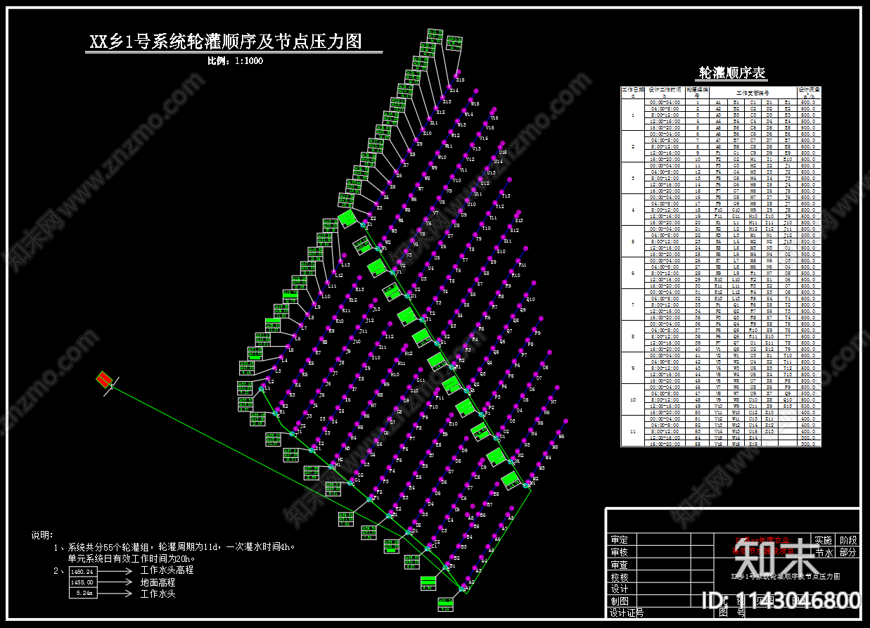 农业高效节水灌溉系统cad施工图下载【ID:1143046800】