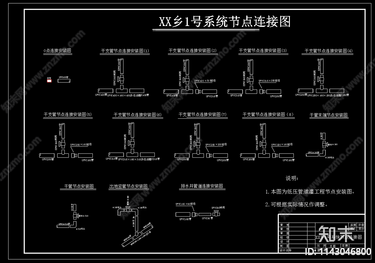 农业高效节水灌溉系统cad施工图下载【ID:1143046800】
