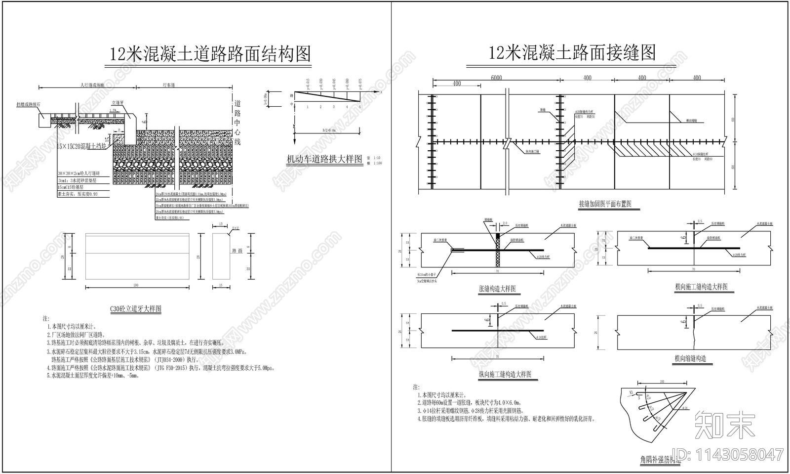 混凝土道路硬化大样cad施工图下载【ID:1143058047】