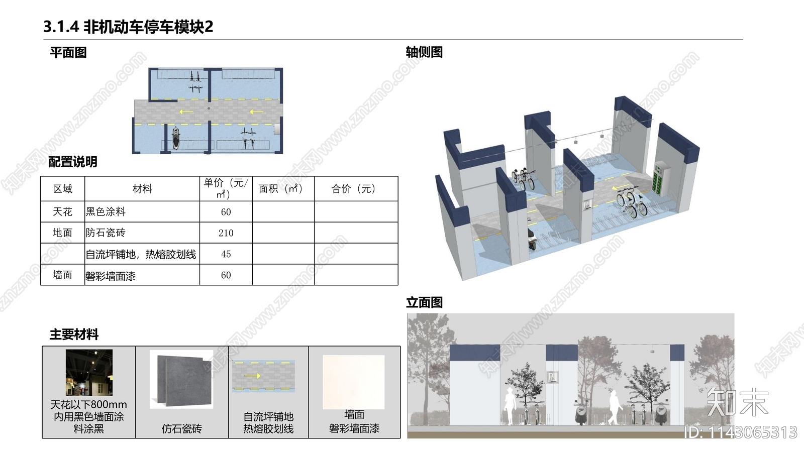 融创集团景观标准架空层模块模块方案文本下载【ID:1143065313】_【知末方案文本库】