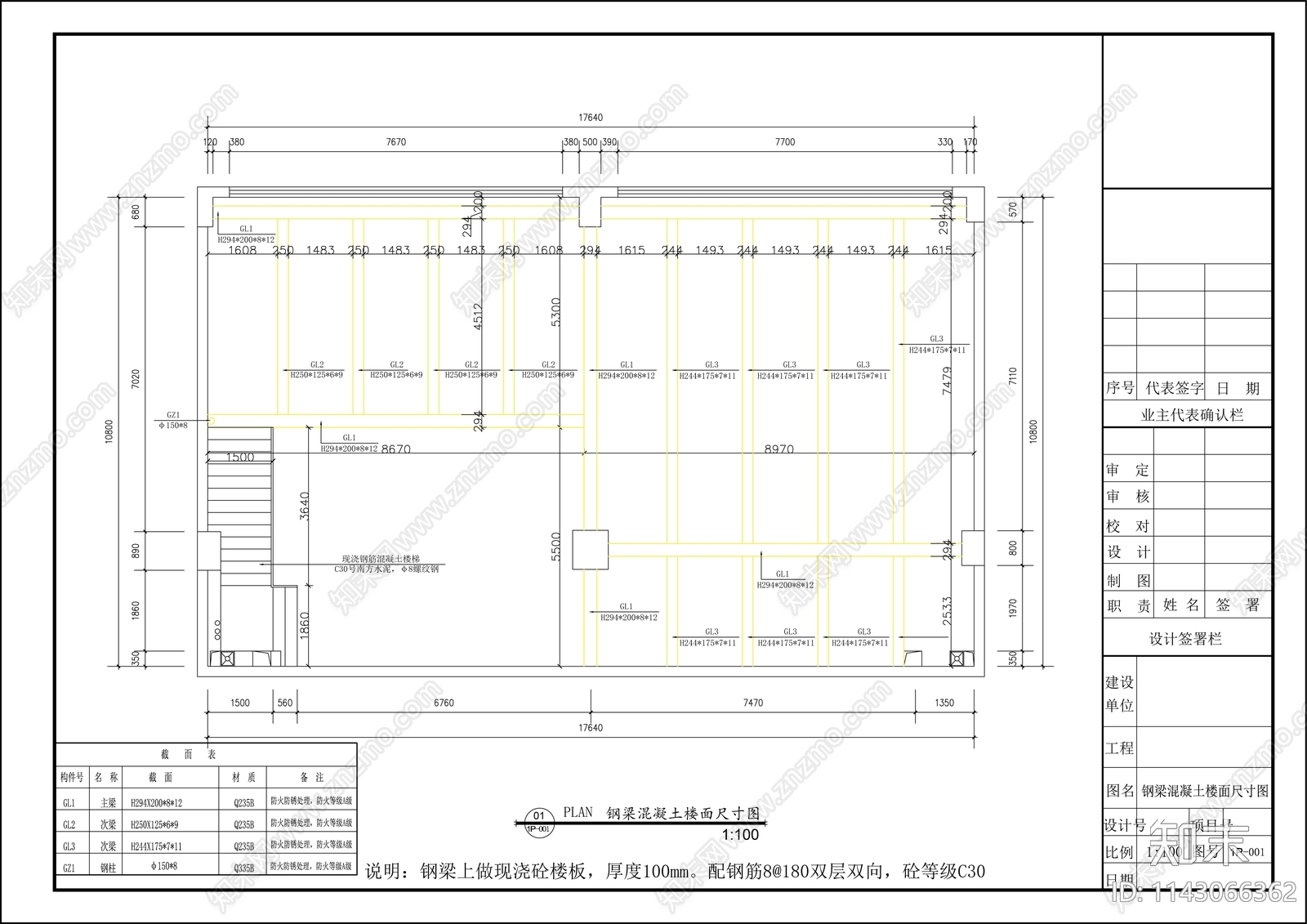 钢结构混凝土楼面大样cad施工图下载【ID:1143066362】