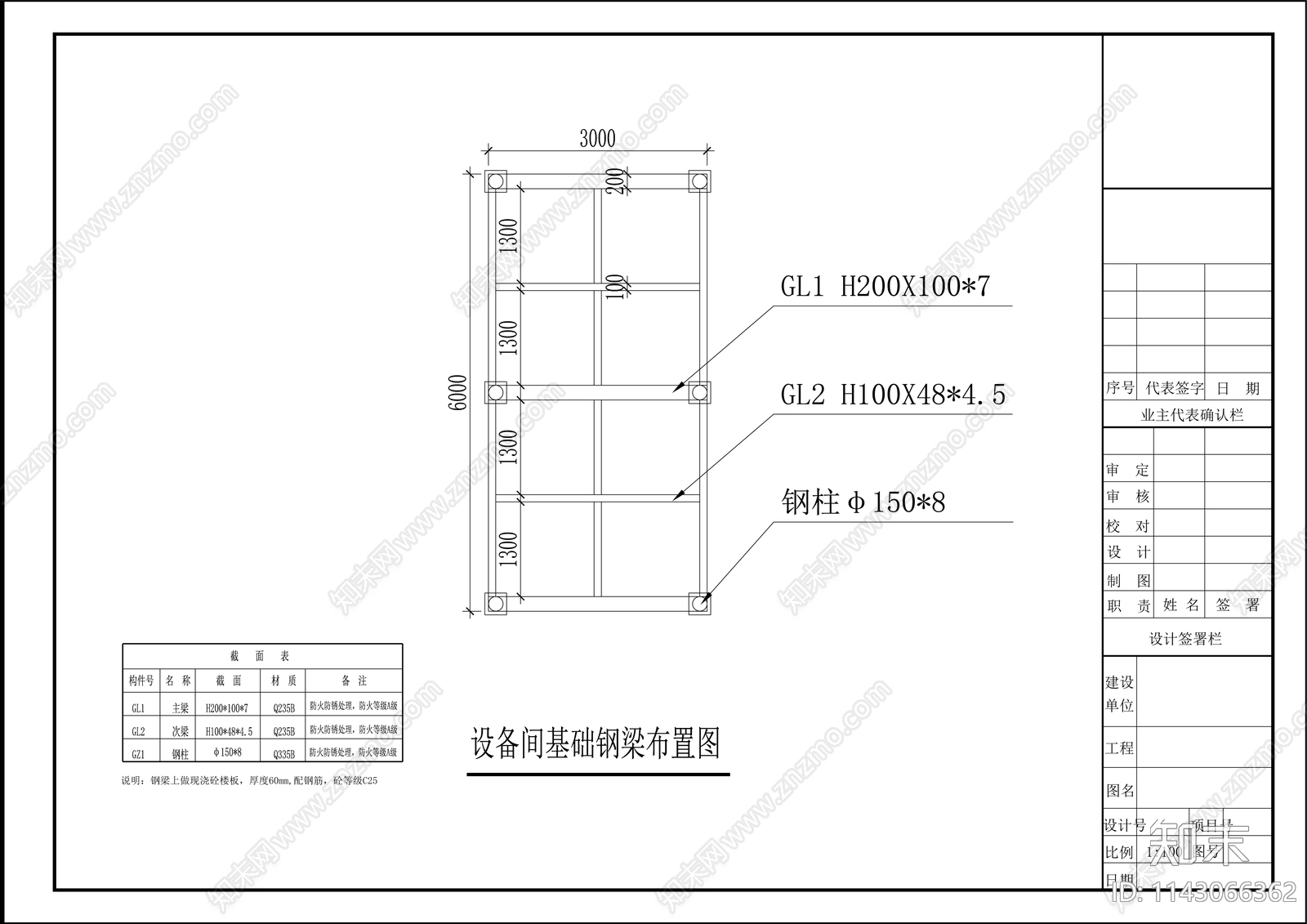 钢结构混凝土楼面大样cad施工图下载【ID:1143066362】