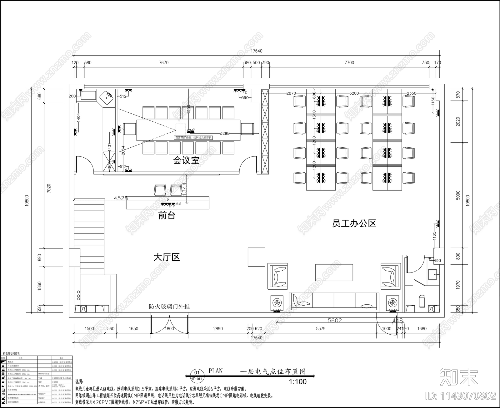 办公室装修电气给排水cad施工图下载【ID:1143070802】