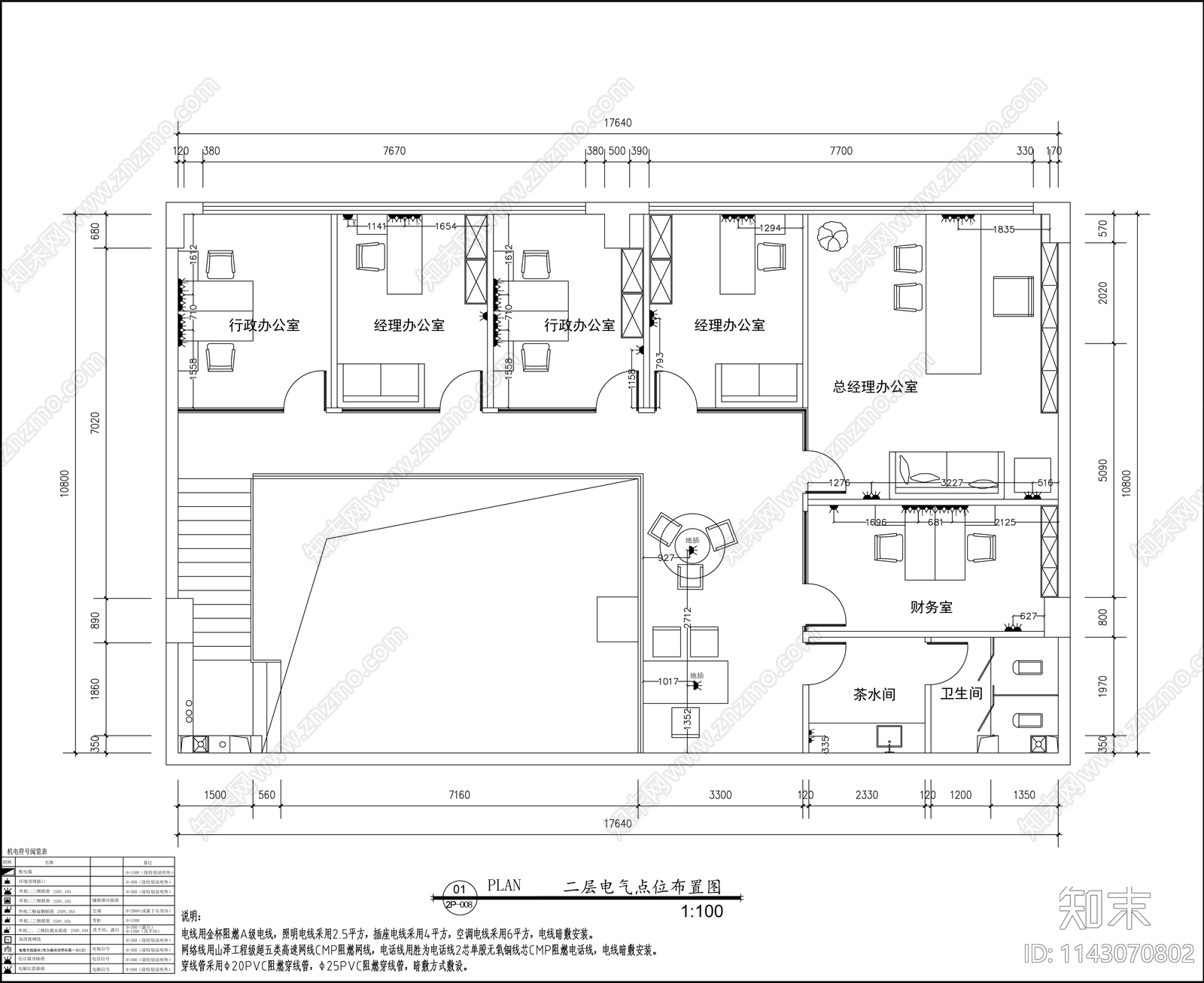 办公室装修电气给排水cad施工图下载【ID:1143070802】