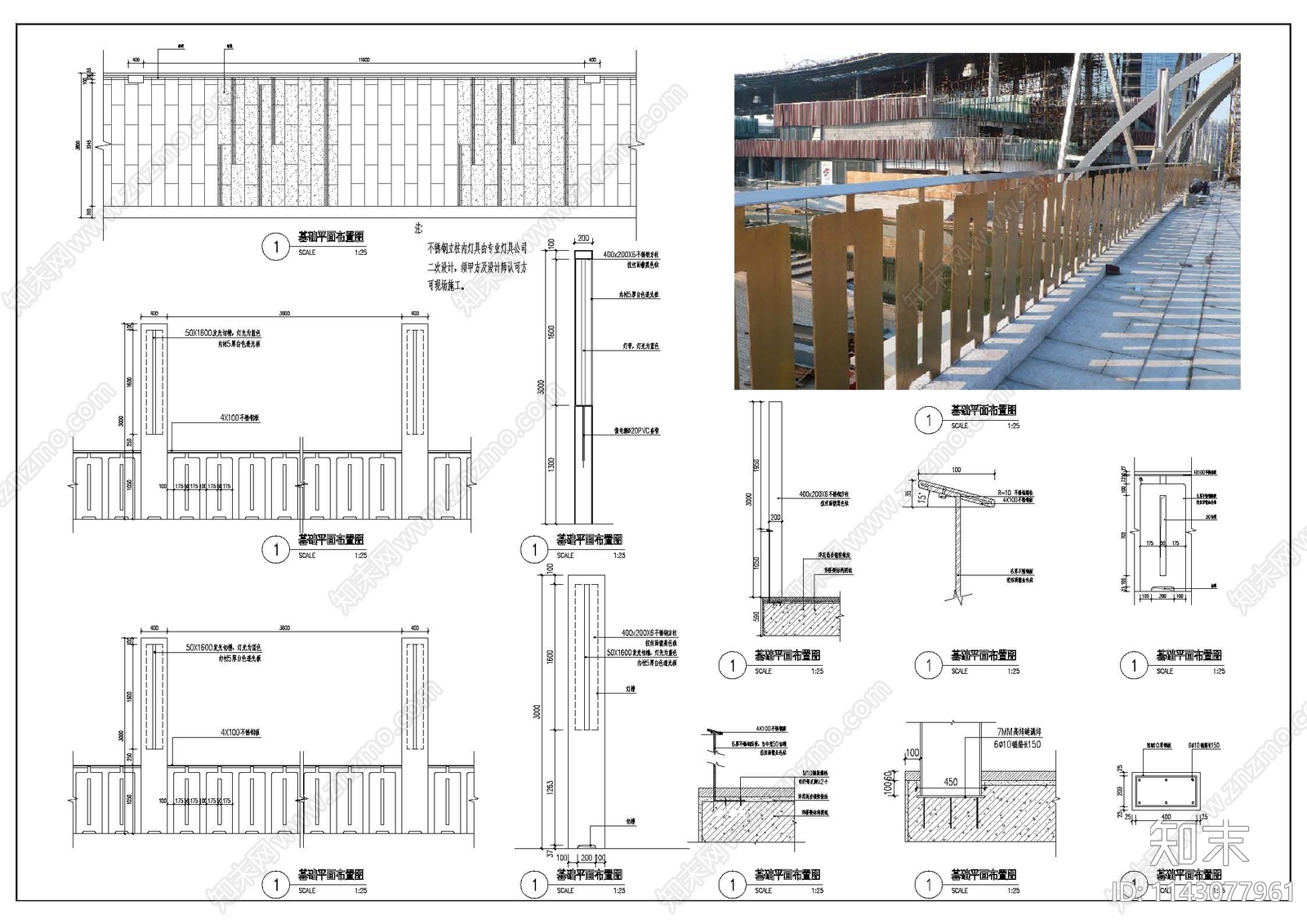 人行天桥栏杆施工图下载【ID:1143077961】