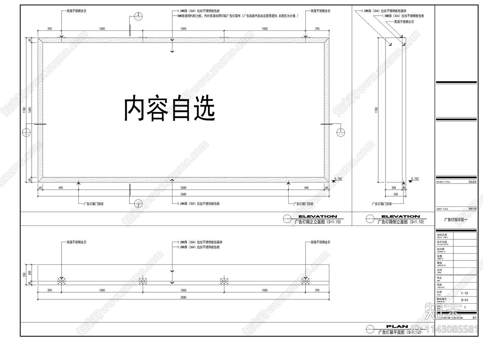 广告灯箱施工图下载【ID:1143085581】
