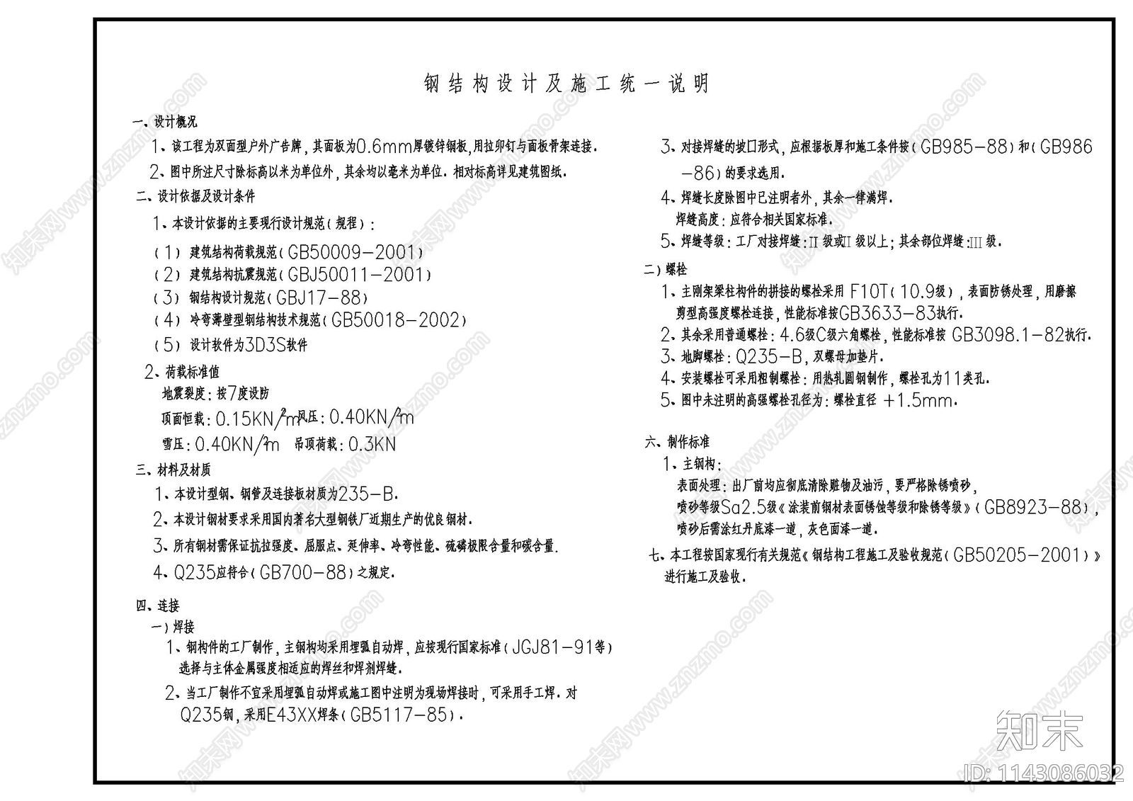 广告牌cad施工图下载【ID:1143086032】